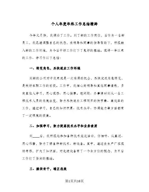 个人年度年终工作总结精辟(8篇)