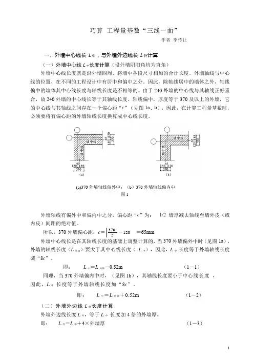 第一篇、巧算“三线一面”