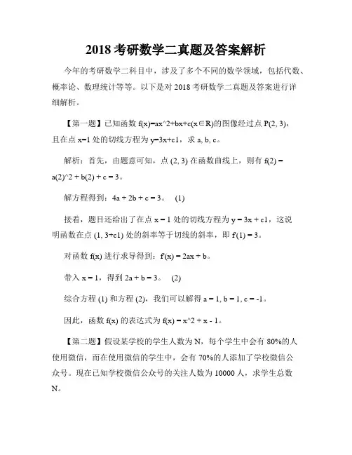 2018考研数学二真题及答案解析