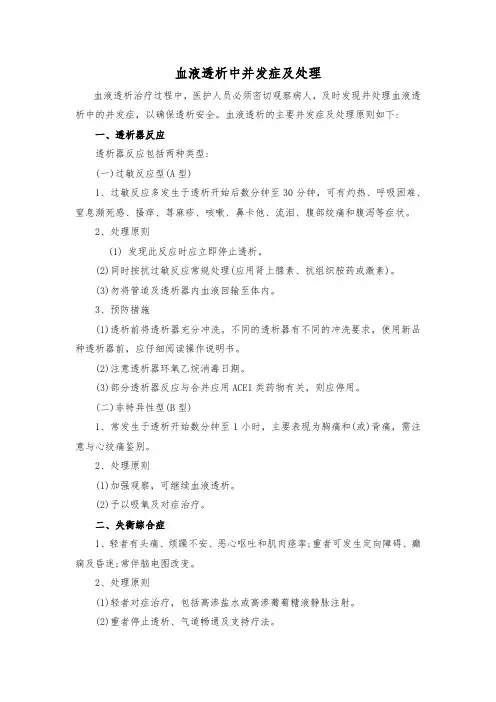 血液透析中并发症及处理