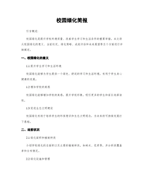 校园绿化简报