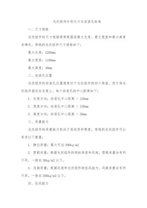 光伏组件外形尺寸及安装孔标准