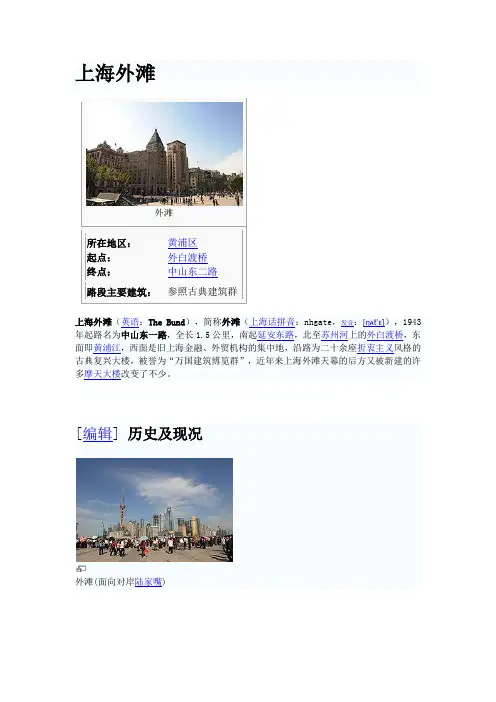 上海外滩