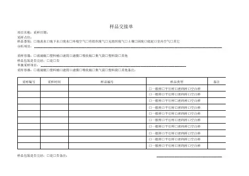 样品交接单表