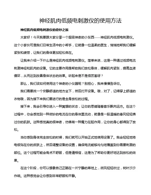 神经肌肉低频电刺激仪的使用方法