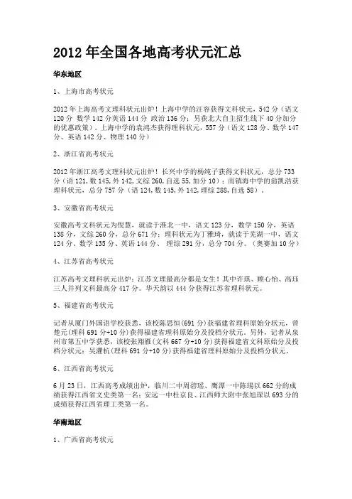 2012年全国状元
