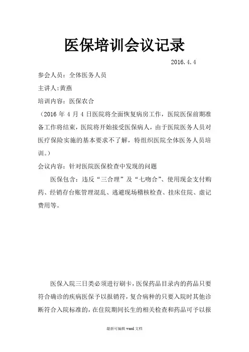 医保培训会议记录