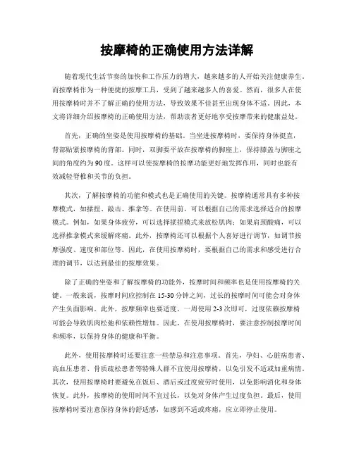 按摩椅的正确使用方法详解