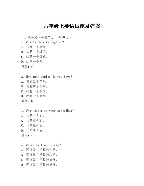 六年级上英语试题及答案