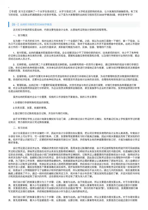 出纳实习报告范文3000字精选5篇