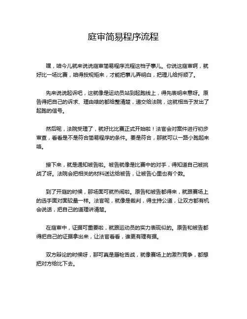 庭审简易程序流程