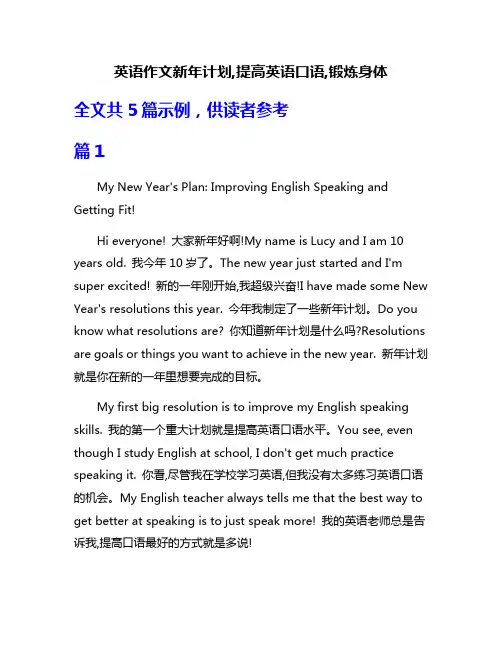 英语作文新年计划,提高英语口语,锻炼身体