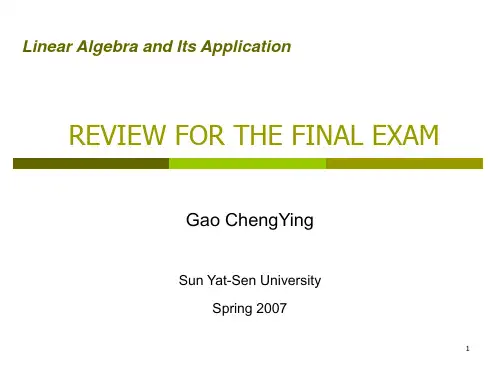 45中山大学~线性代数期末总复习PPT课件