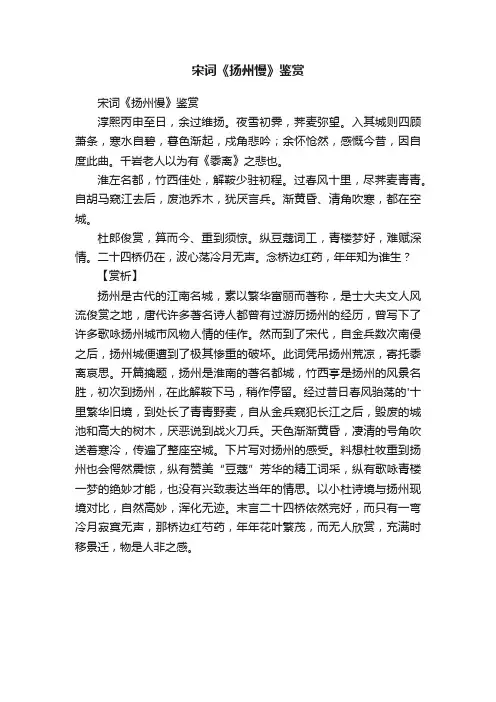 宋词《扬州慢》鉴赏