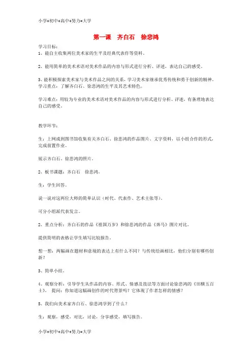 配套K12九年级美术上册 全一册教案 岭南版