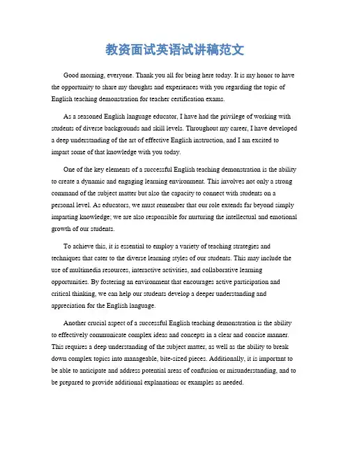 教资面试英语试讲稿范文