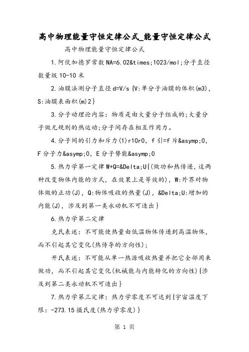 高中物理能量守恒定律公式_能量守恒定律公式