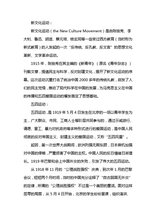 五四运动前新文化运动的性质
