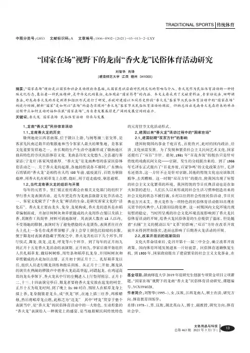 “国家在场”视野下的龙南“香火龙”民俗体育活动研究