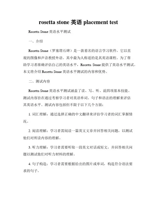 rosetta stone 英语placement test