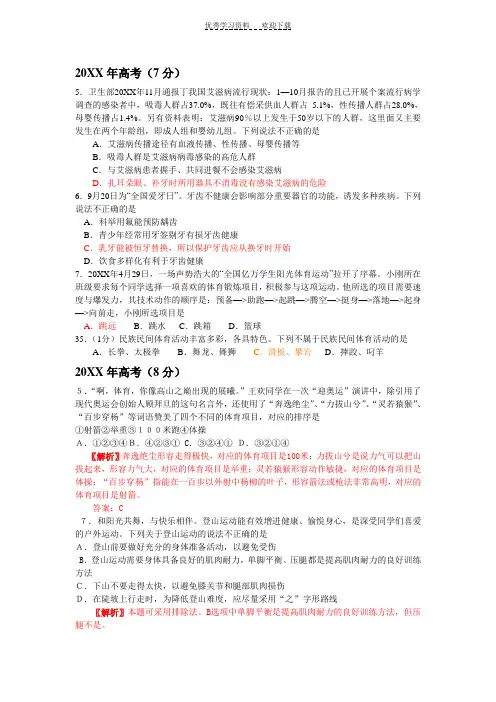 最全历年高考基本能力体育与健康部分试题答案详解