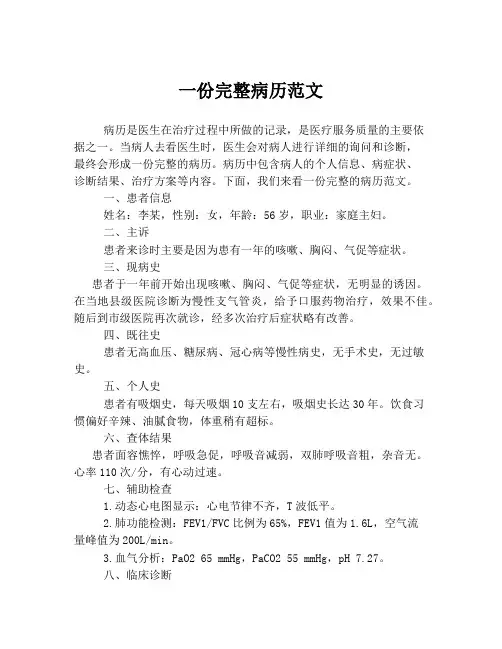 一份完整病历范文