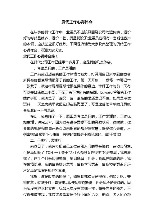货代工作心得体会