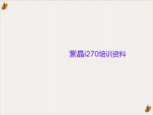 步步高紫晶i270手机PPT公开课PPT公开课(42页)
