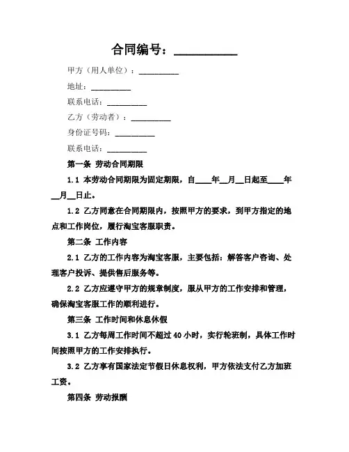 淘宝客服劳动合同(2024版)