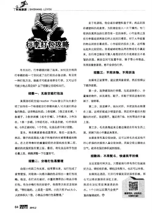 行李打包攻略