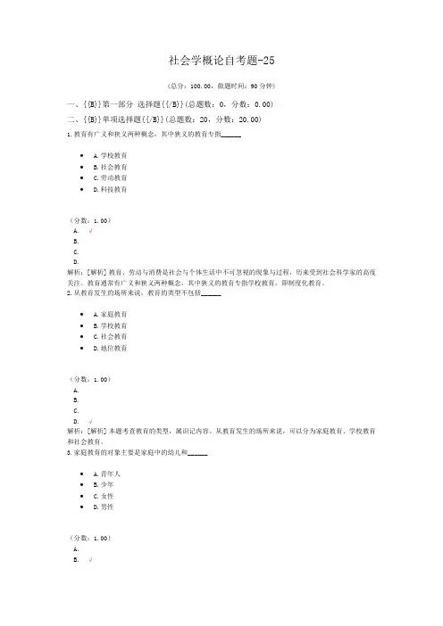 社会学概论自考题-25