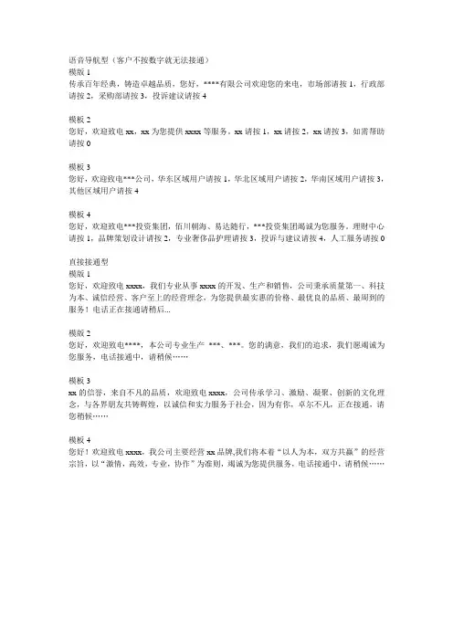 彩铃内容模版
