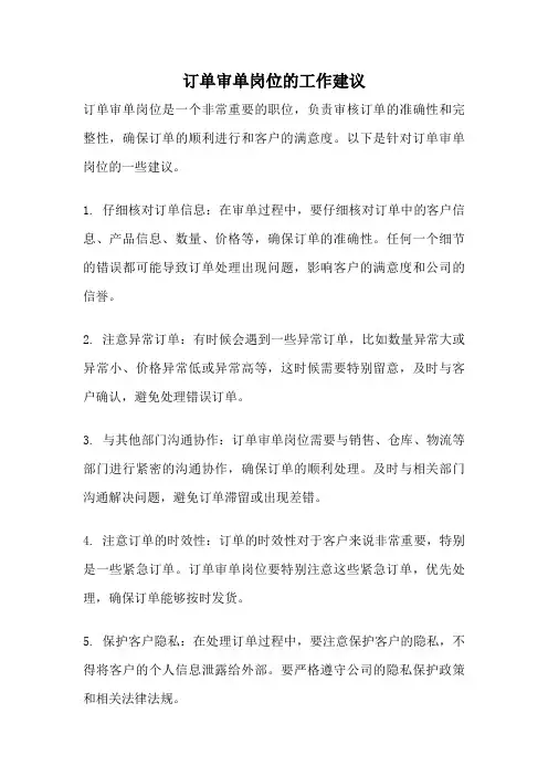 订单审单岗位的工作建议