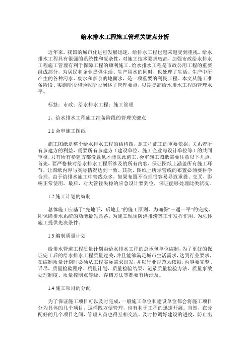 给水排水工程施工管理关键点分析_0