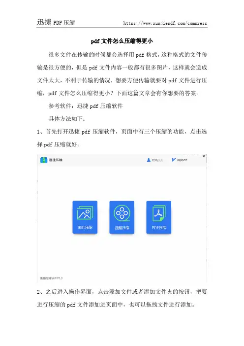 pdf文件怎么压缩得更小