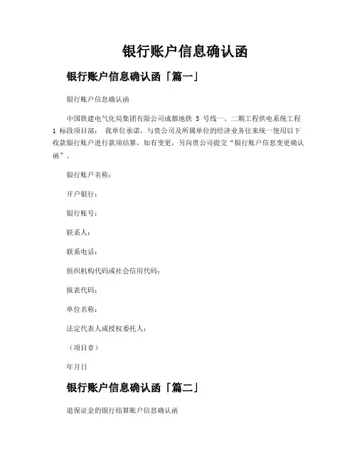 银行账户信息确认函