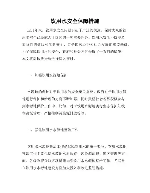 饮用水安全保障措施