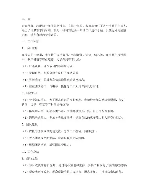 主持人_年度总结(3篇)