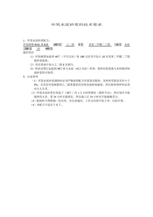 环氧砂浆配合比