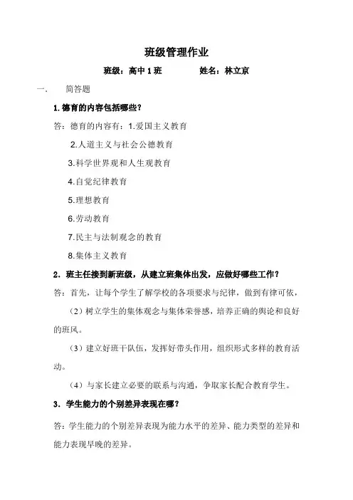 班级管理作业