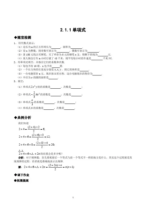 人教版七年级上 整式的加减整章同步练习和测试卷