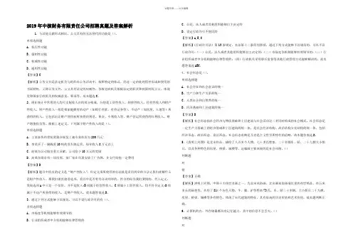 2019年中核财务有限责任公司招聘真题及答案解析