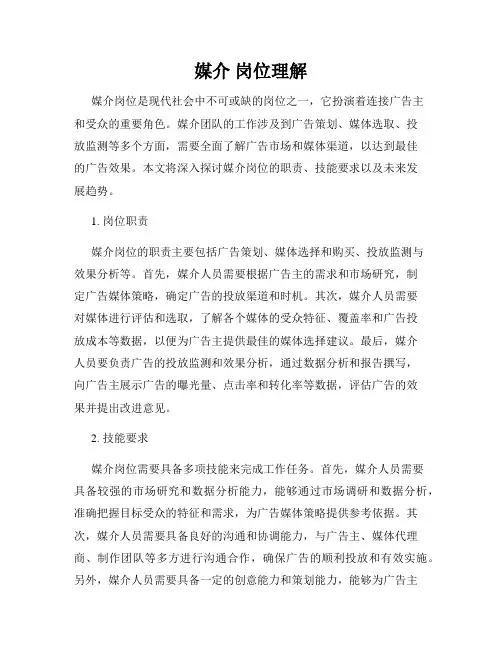 媒介 岗位理解