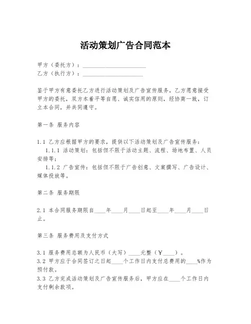 活动策划广告合同范本