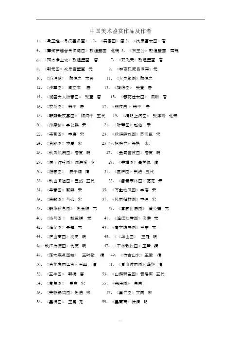 中国美术鉴赏作品及作者汇总