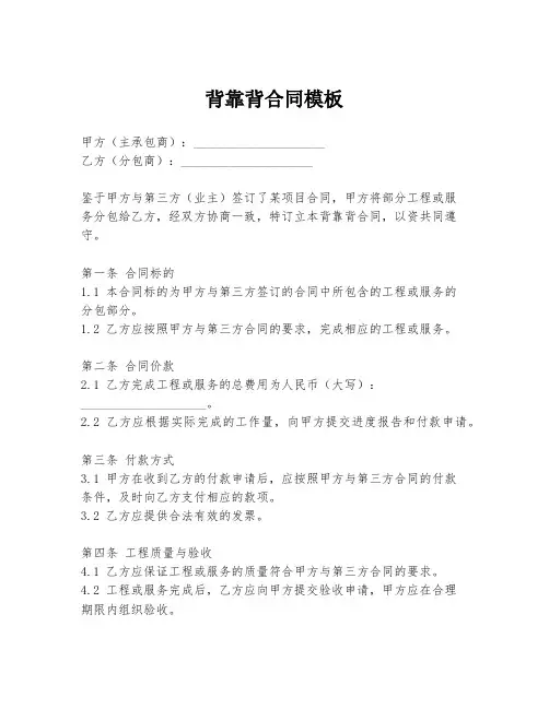 背靠背合同模板
