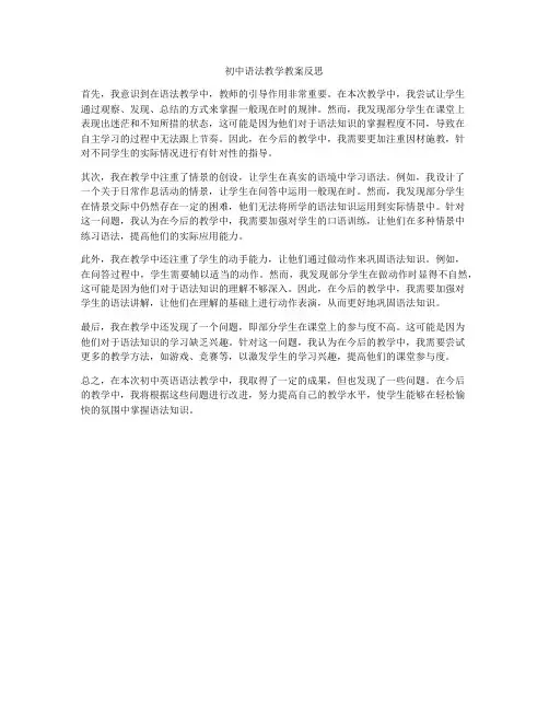初中语法教学教案反思