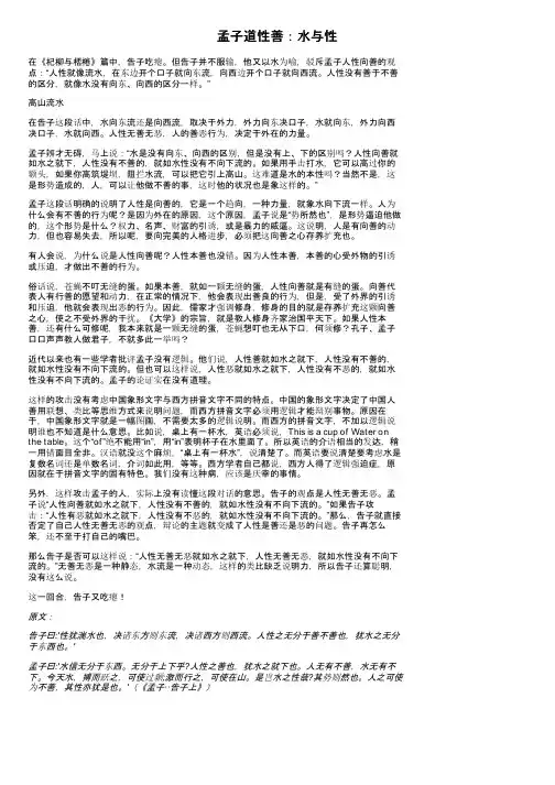 孟子道性善：水与性