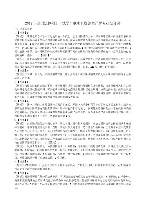 2012年全国法律硕士(法学)联考真题答案详解专业综合课
