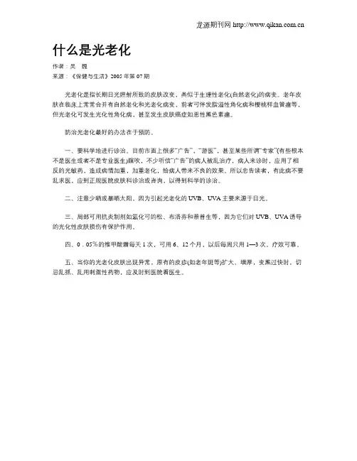 什么是光老化